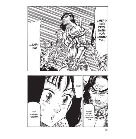 Семь смертных грехов. Том 5 изображение 2