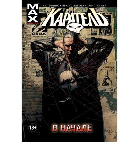 Каратель.Том 1. В Начале