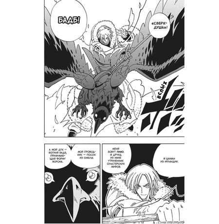 Король шаманов. Том 8 изображение 2