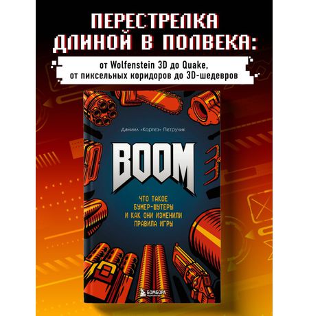 BOOM. Что такое бумер-шутеры и как они изменили правила игры изображение 2