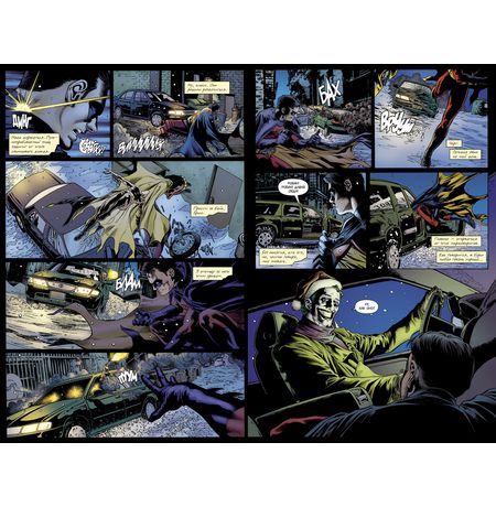 Бэтмен. Detective Comics. Убойная прогулка изображение 3