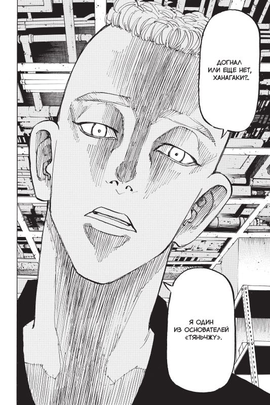 Токийские мстители. Том 8 изображение 7