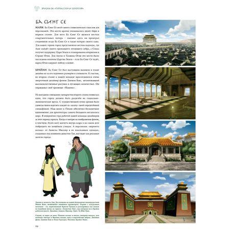 Энциклопедия Avatar. The Last Airbender. Аватар Аанг. Искусство анимационного мира (для Комиксшопов) изображение 3